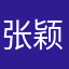 张颖～