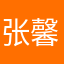 张馨月20220619