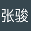 张骏炫