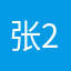 张286772928