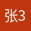 张3