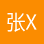 张X㐅