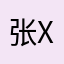 张Xiao雨-