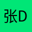张dajie