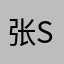 张sophina