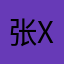 张xiao好