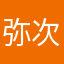 弥次さん北さん