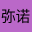 弥诺mino