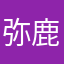 弥鹿deer