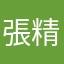 張精靈
