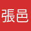張邑瑈