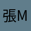 張Meixin
