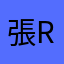 張Rain