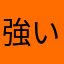 強いなインド