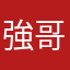 強哥視角