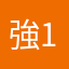 強128