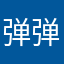 弹弹星球垃圾人机游戏
