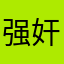 强奸寡妇村