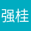 强桂珍