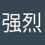强烈支持