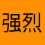 强烈要求更换QQ版本