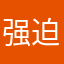 强迫评论的流氓软件，第一次见