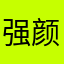 强颜欢笑说说