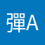 彈app呀！