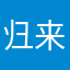 归来的海洋征服者