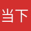 当下123456