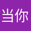 当你是学军