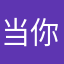 当你觉得自己是一个人的时候