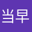 当早饭