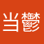 当鬱77