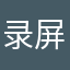 录屏要付费的