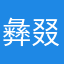 彝叕