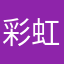 彩虹糖的天空