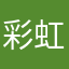 彩虹魁梧方