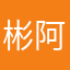 彬阿登