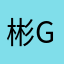 彬GuoGuo