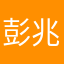彭兆龙