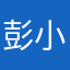 彭小红英语老师