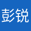 彭锐彬