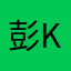 彭katherine