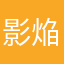 影月 焔