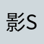 影腾智联太 sb