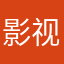 影视从业人员