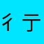 彳亍不说这些没用