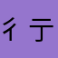 彳亍的服务