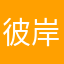 彼岸的港湾